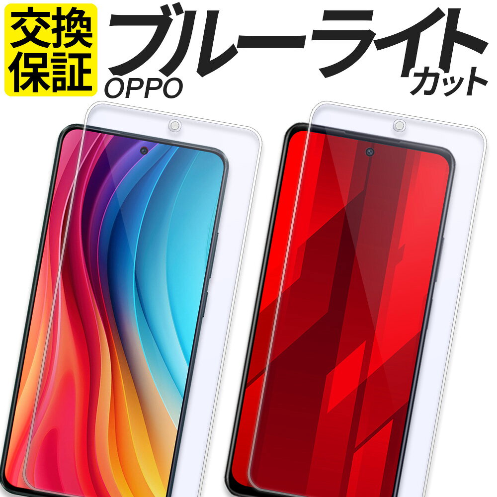 楽天市場】oppo reno5 a ガラスフィルム ブルーライトの通販