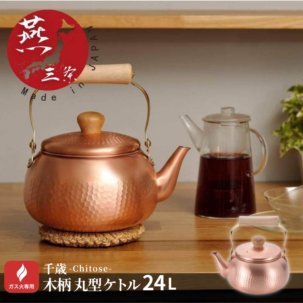 楽天市場】銅 やかん 2.5リットルの通販