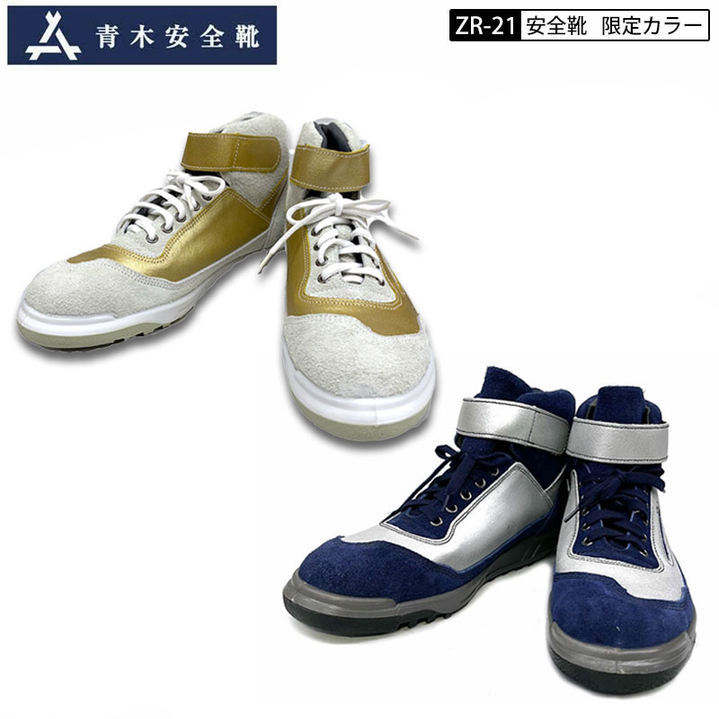 楽天市場】青木 安全靴 グレーの通販
