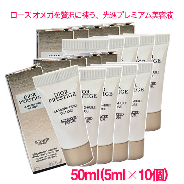 楽天市場】ディオール プレステージ ル コンサントレ ユーの通販