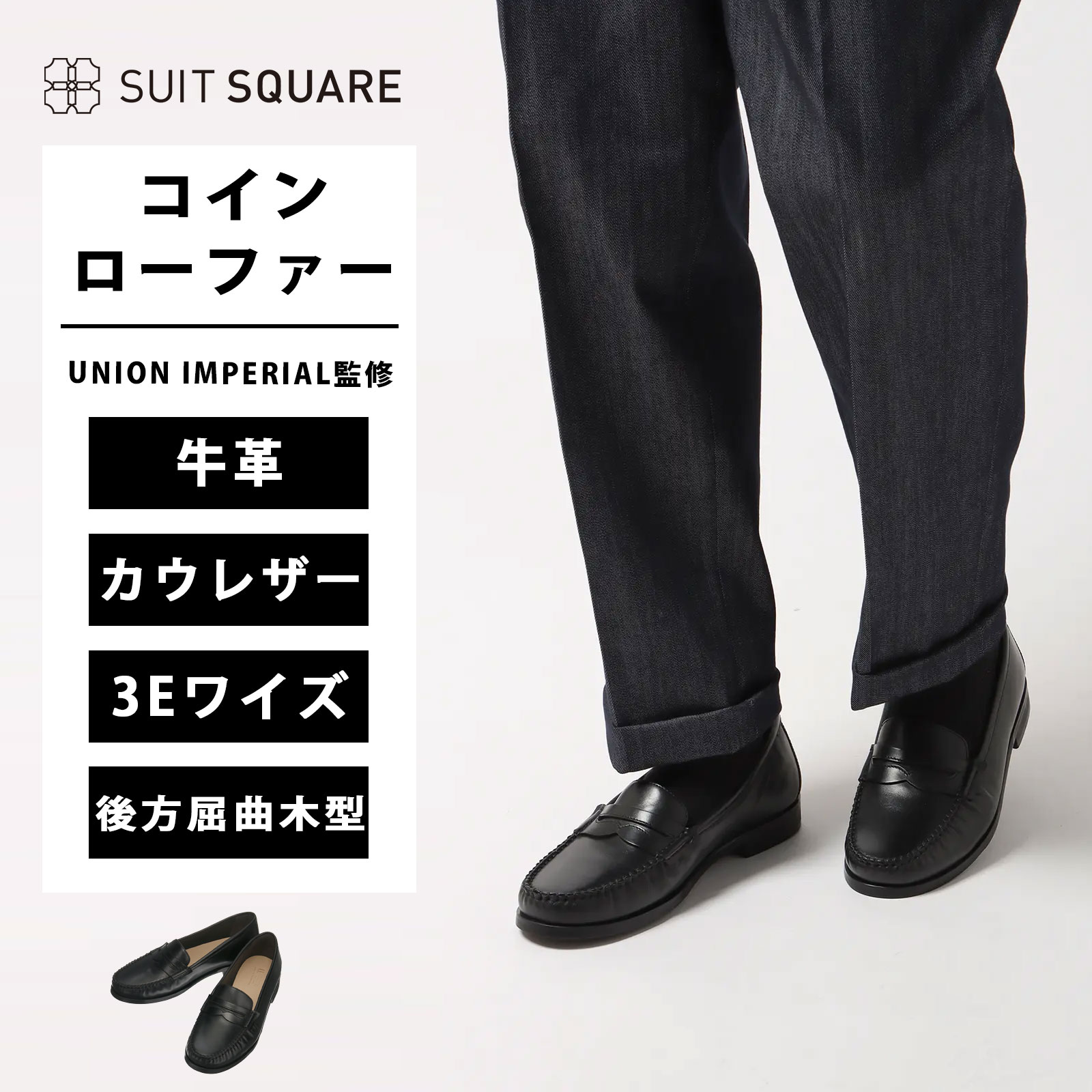 楽天市場】ユニオン インペリアル ローファーの通販