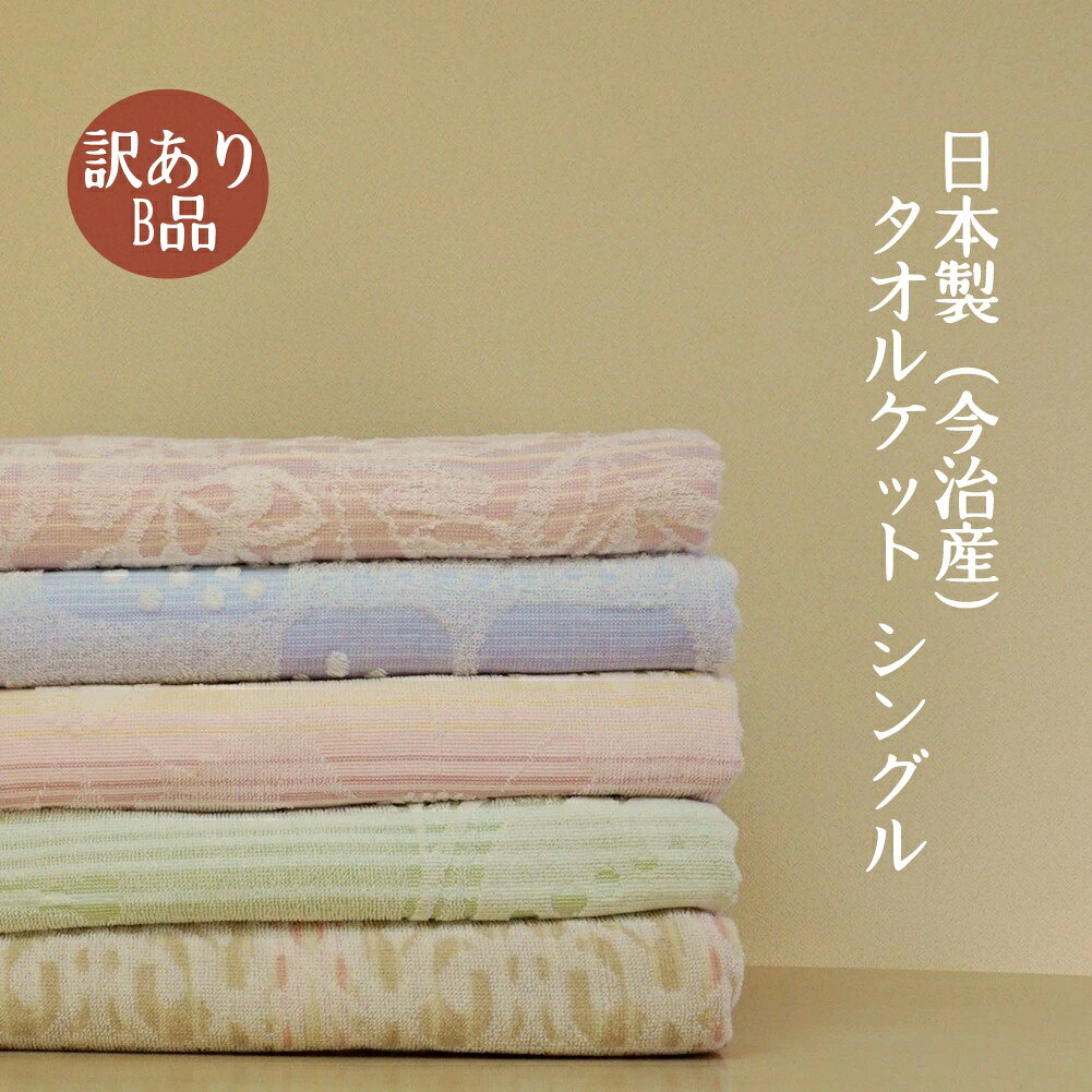 楽天市場】ガーゼケット 訳ありの通販