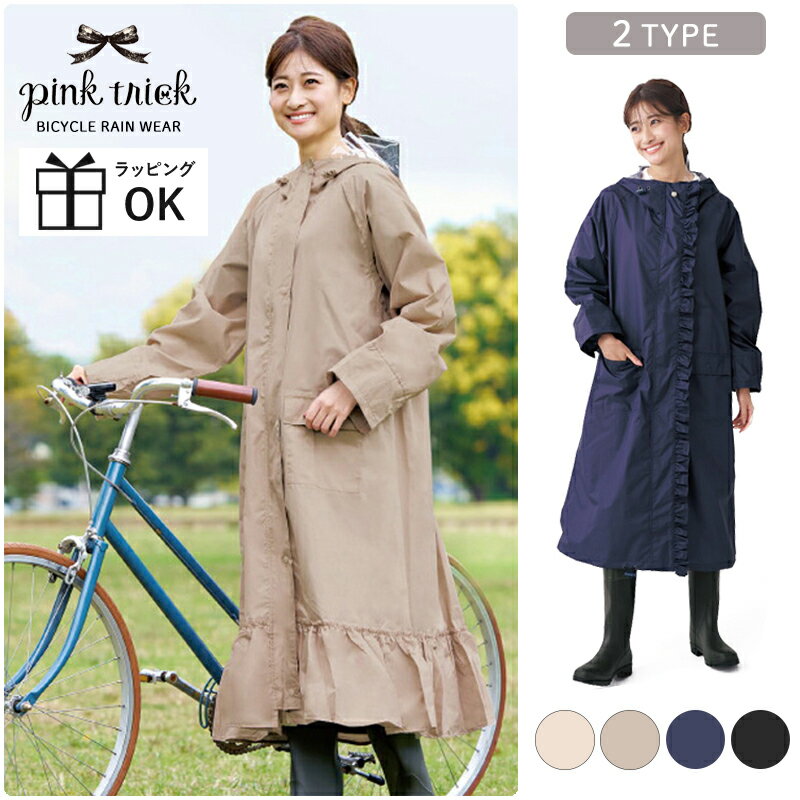 楽天市場】フリル（レインコート｜レインウェア）：レディース