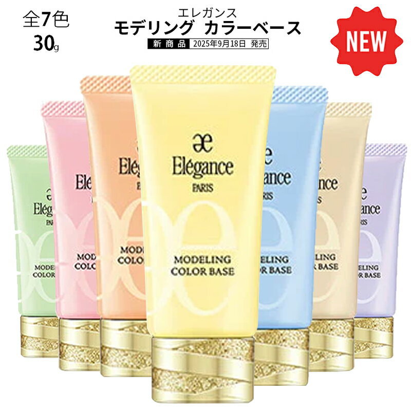 楽天市場】エレガンス アイクリア カラーベースの通販