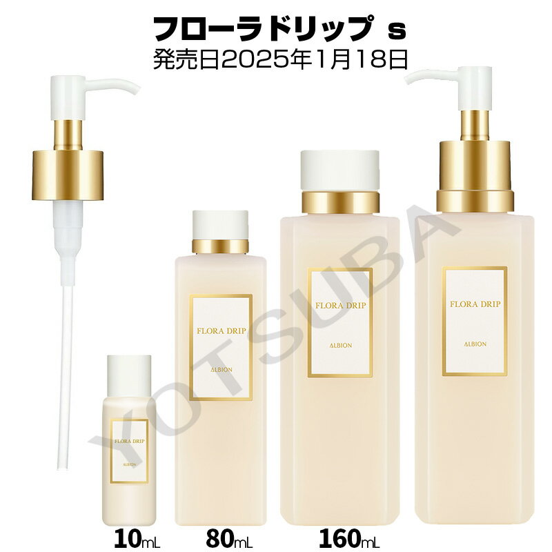 楽天市場】アルビオン フローラドリップ キットの通販