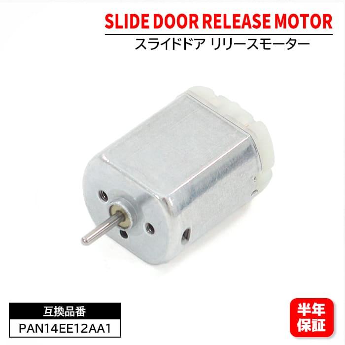 楽天市場】アイシススライドドアリリースモーターの通販