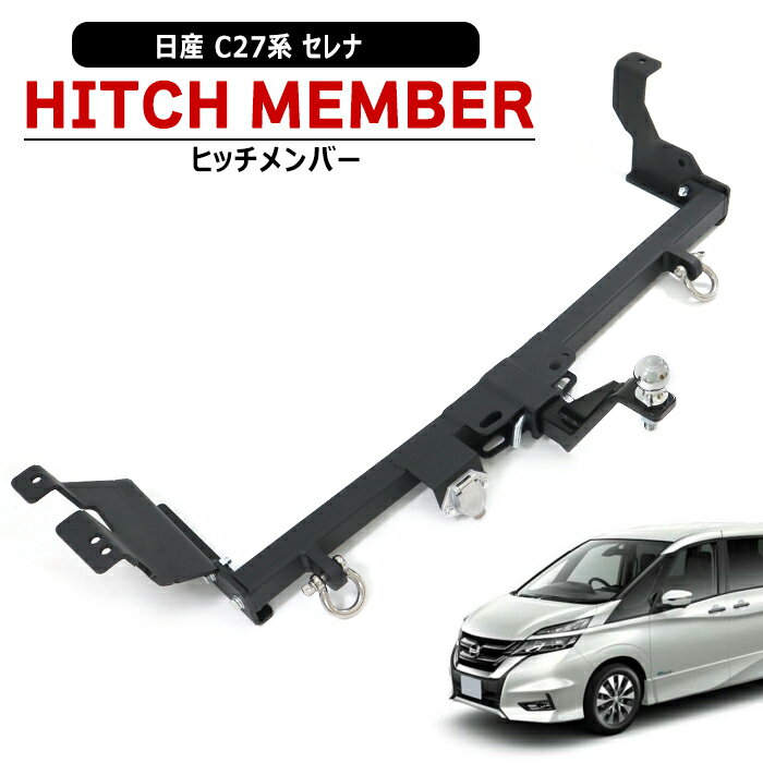 楽天市場】c24 日産 セレナ ヒッチメンバーの通販