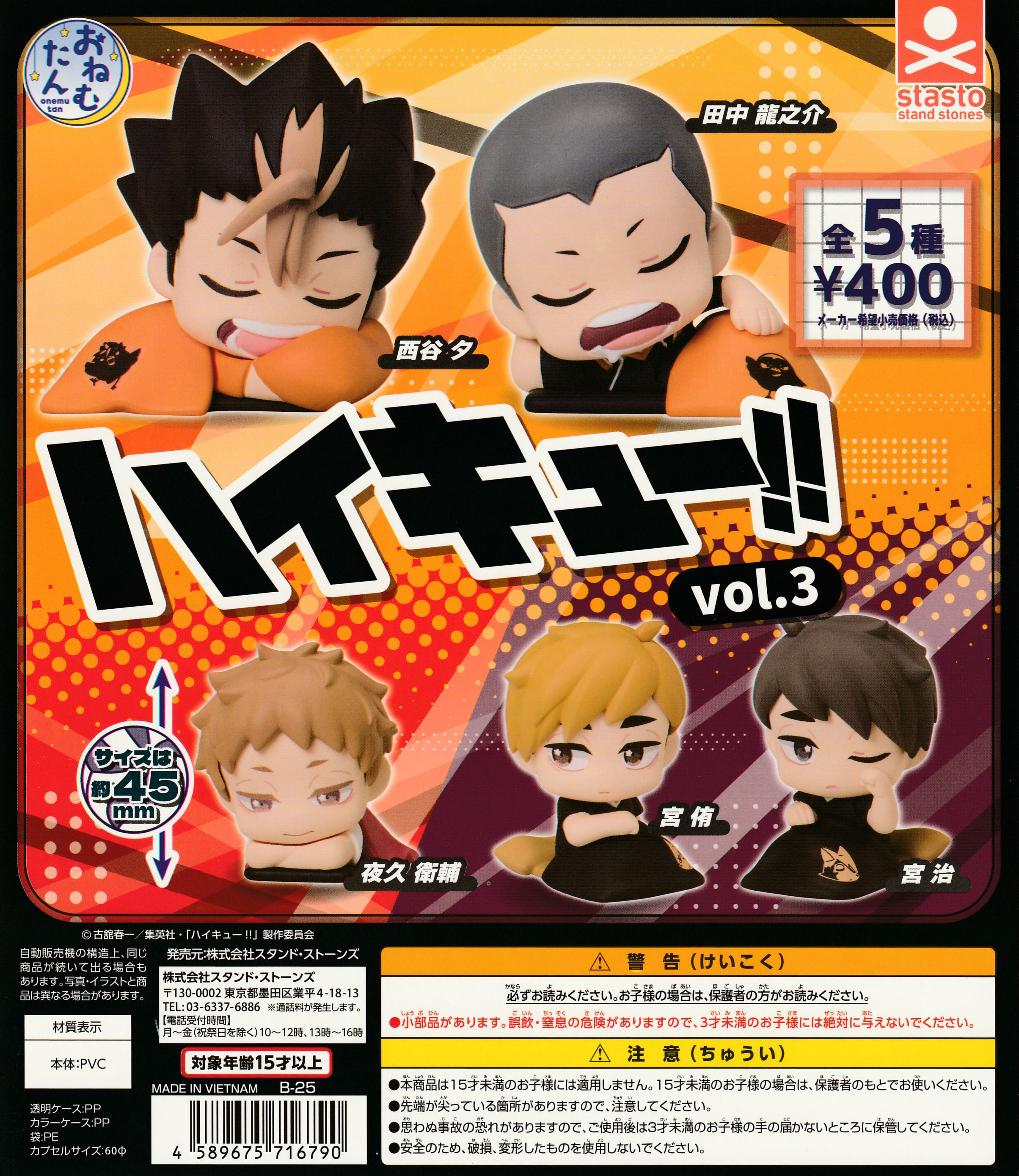 楽天市場】おねむたん ハイキュー！！ 全5種 コンプリートの通販