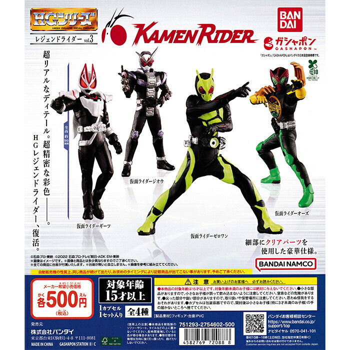 楽天市場】hg 仮面ライダー vol． 01 全4種セットの通販
