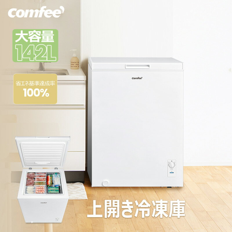 楽天市場】comfee' 上開き冷凍庫 家庭用の通販