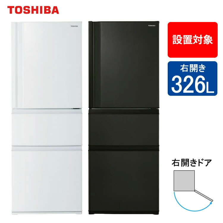 楽天市場】冷蔵庫 東芝 326lの通販
