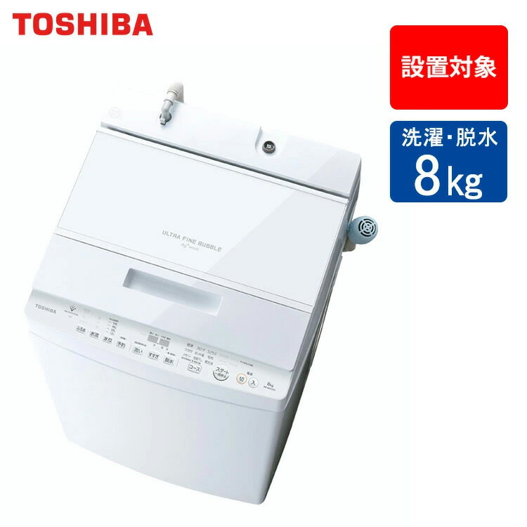 楽天市場】東芝 洗濯機 8kgの通販