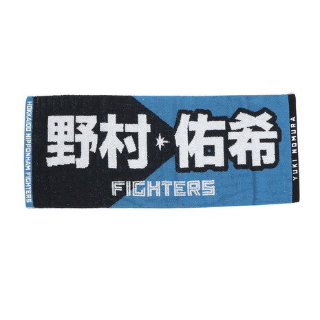 楽天市場】日本ハムファイターズ タオルの通販