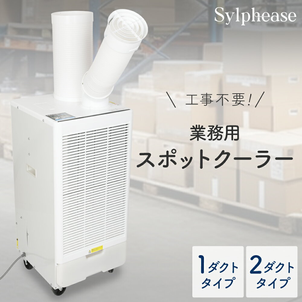 楽天市場】スポットクーラー 業務用 100vの通販