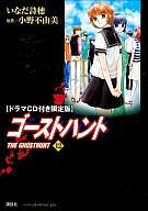 楽天市場】ゴーストハント ドラマcdの通販