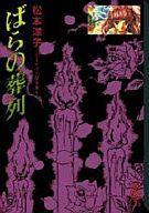 楽天市場】松本洋子ミステリー傑作選の通販