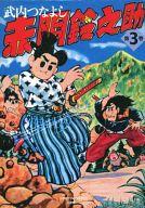 楽天市場】武内つなよしの通販