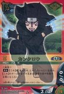 楽天市場】カンクロウ ナルトの通販