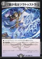 楽天市場】シュトラ デュエマの通販