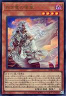 楽天市場】白き竜の落胤の通販