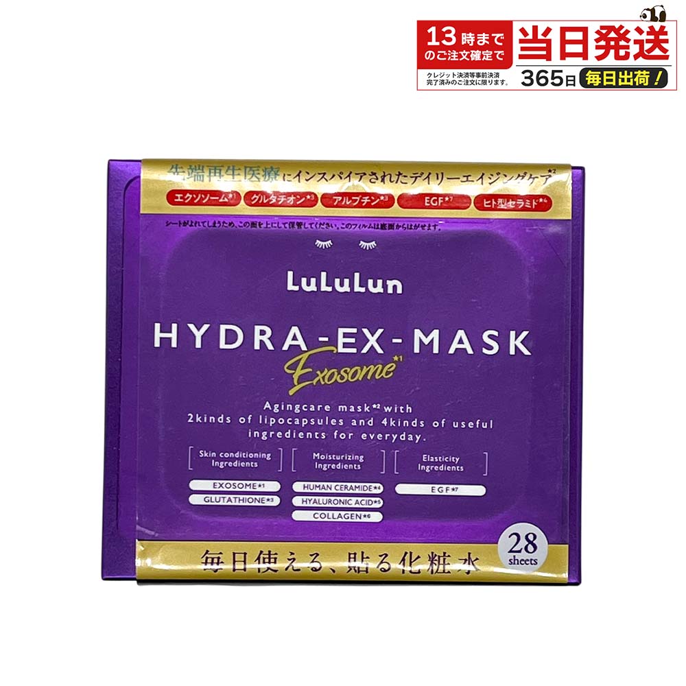 楽天市場】LuLuLun ルルルン ハイドラ EX フェイスマスク 大容量 28枚