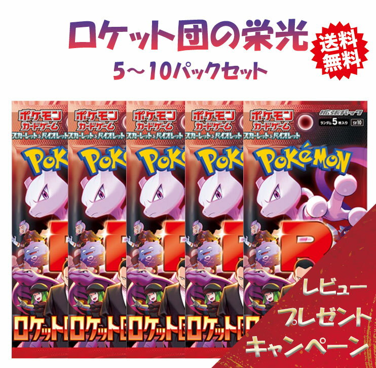 楽天市場】ロケット団の栄光 カートンの通販