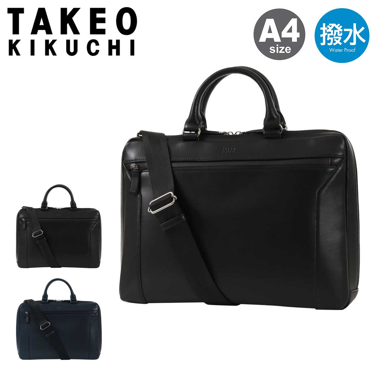 タケオキクチ ビジネスバッグ 人気ブランドランキング2026 | ベスト