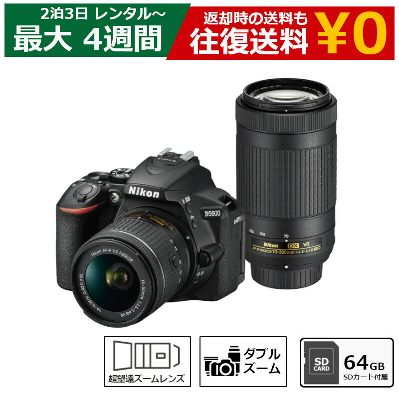 楽天市場】d5600 ダブルズームキットの通販