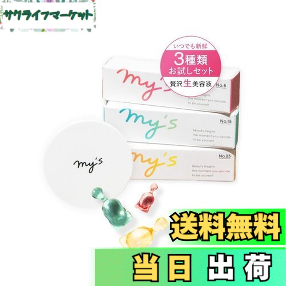 楽天市場】my'sパーソナライズセラムの通販