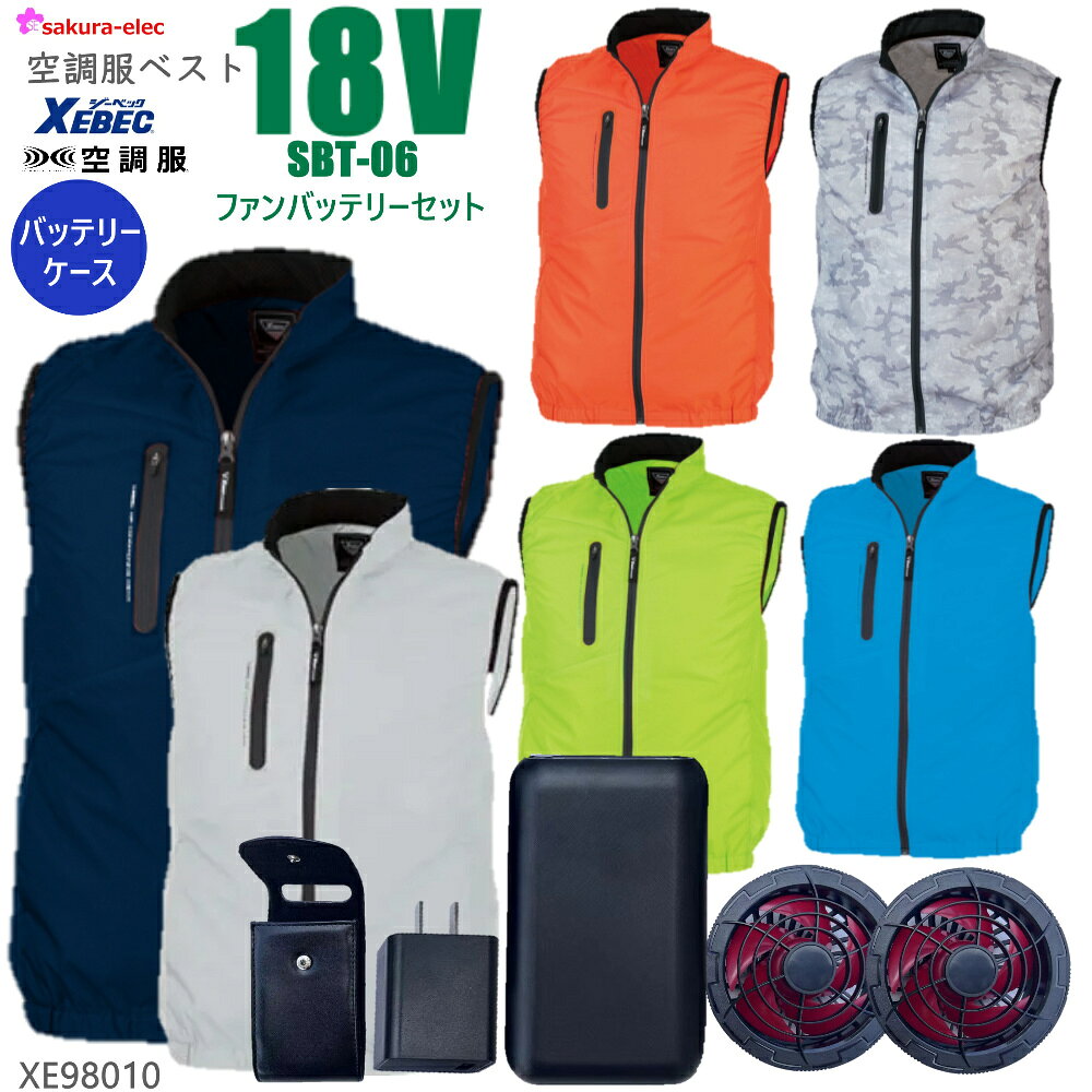 楽天市場】空調服 バッテリー ファンセット（メーカージーベック）の通販