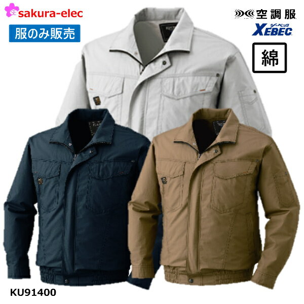 楽天市場】空調 服 綿の通販