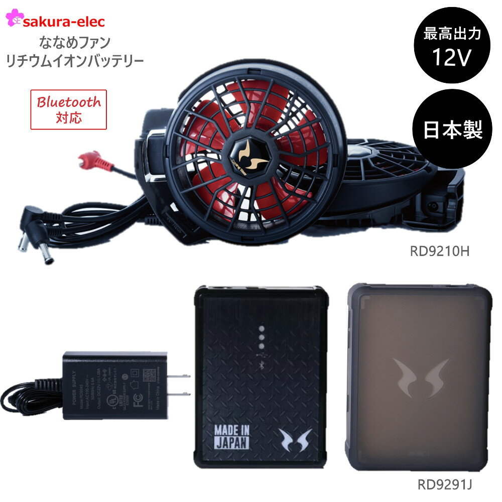 楽天市場】サンエス 空調風神服 フラットファン バッテリーセットの通販