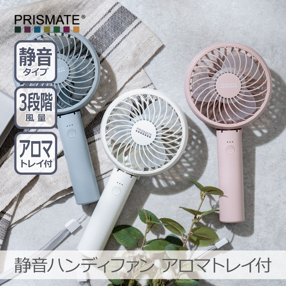 楽天市場】prismate ハンディファン アイスパックの通販