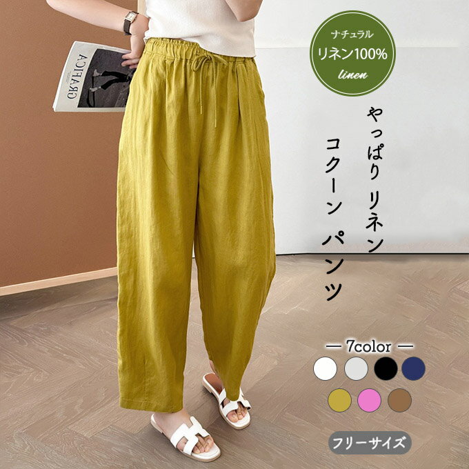 楽天市場】麻100%（パンツ｜ボトムス）：レディースファッションの通販