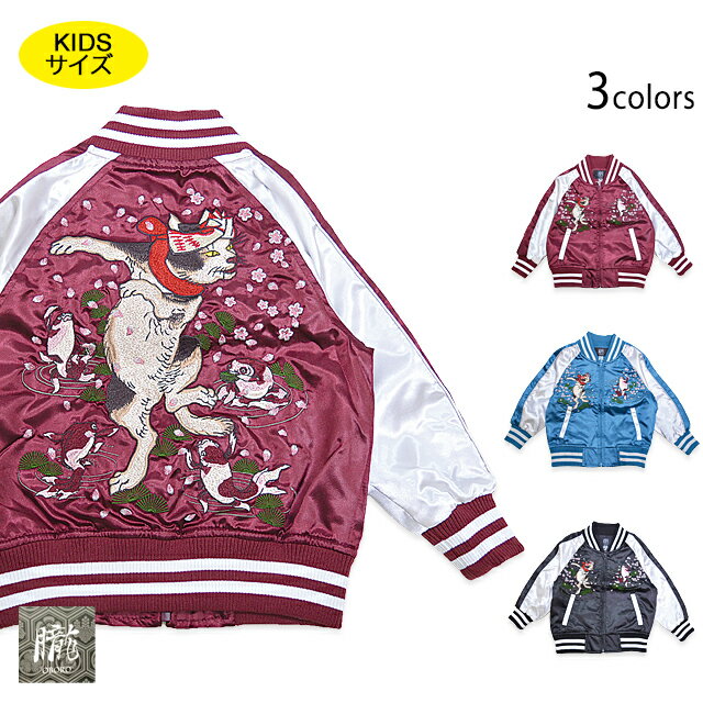 楽天市場】猫 スカジャン（キッズ・ベビー・マタニティ）の通販