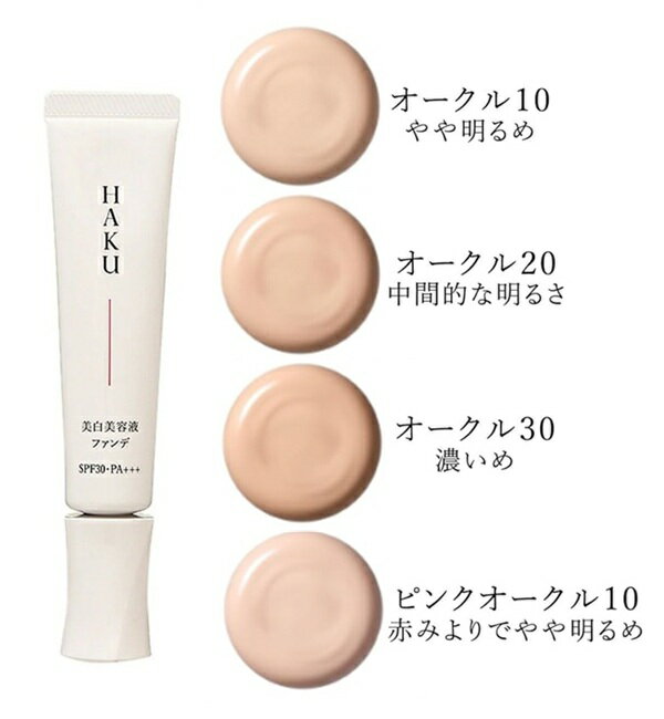 楽天市場】haku ファンデーション オークル20の通販