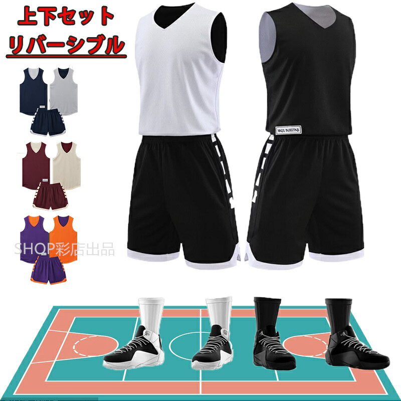 楽天市場】バスケ 上下セット（バスケットボール｜スポーツ