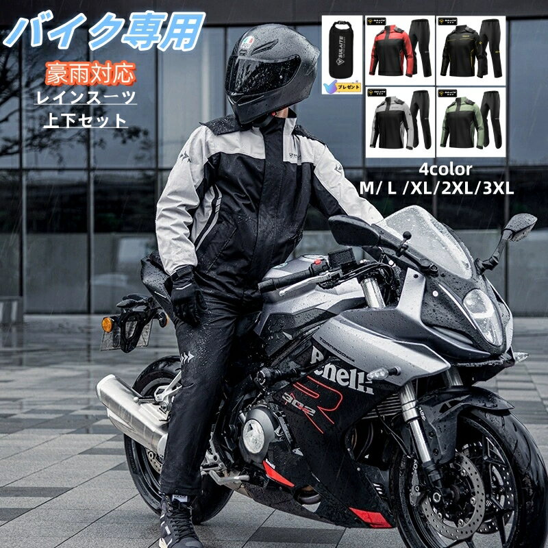 楽天市場】バイク用レインウェアの通販