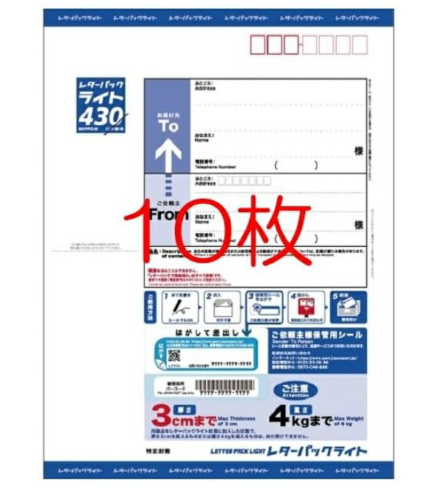 楽天市場】郵便局 レターパックライト 料金の通販