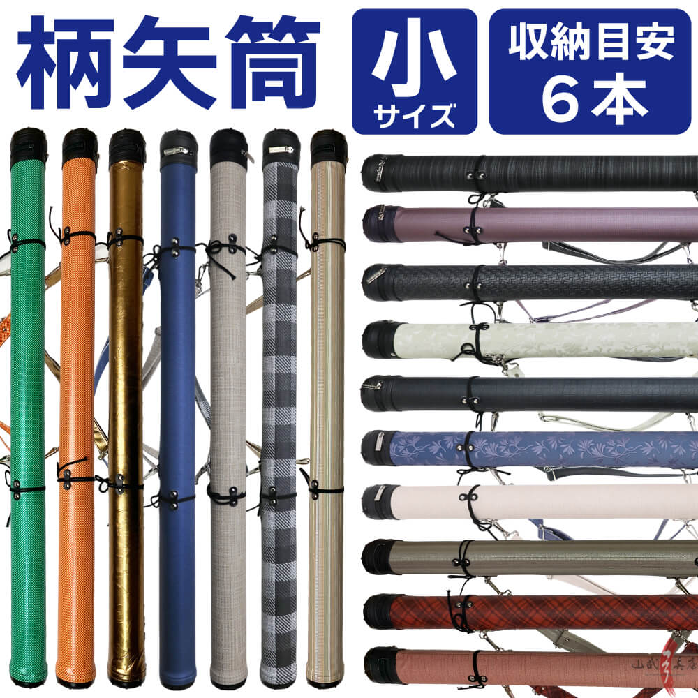 楽天市場】弓道 矢筒 中の通販