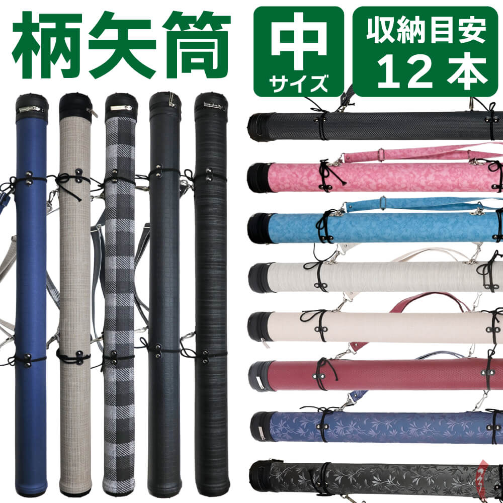 楽天市場】矢筒（弓道｜格闘技・武術）：スポーツ・アウトドアの通販