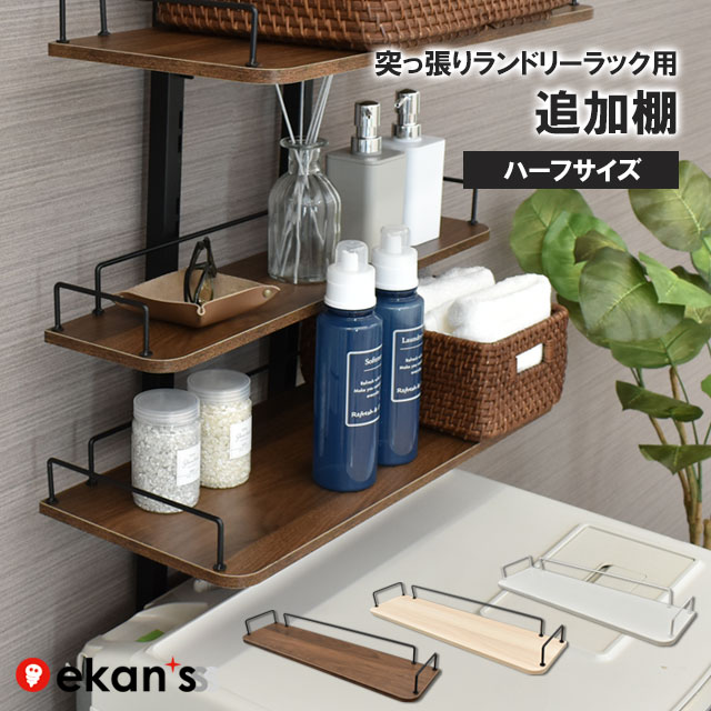 楽天市場】ランドリーラックlsh-500w ekans エカンズの通販