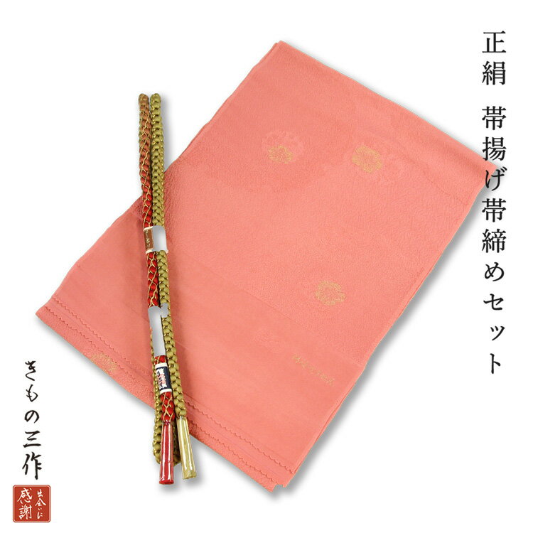 楽天市場】帯揚げ帯締めセット オレンジの通販
