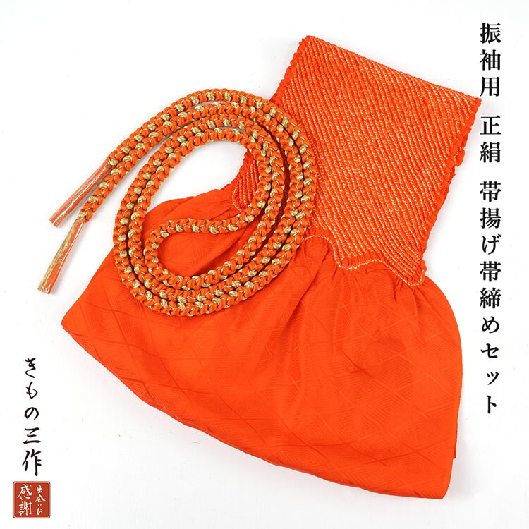 楽天市場】帯揚げ帯締めセット オレンジの通販