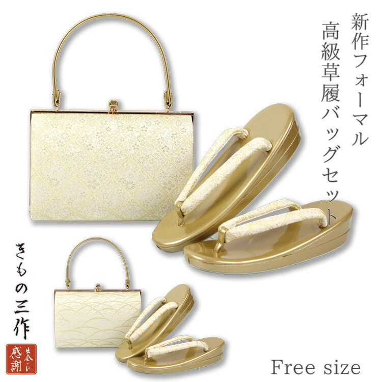 楽天市場】キンワシ 草履 バッグの通販