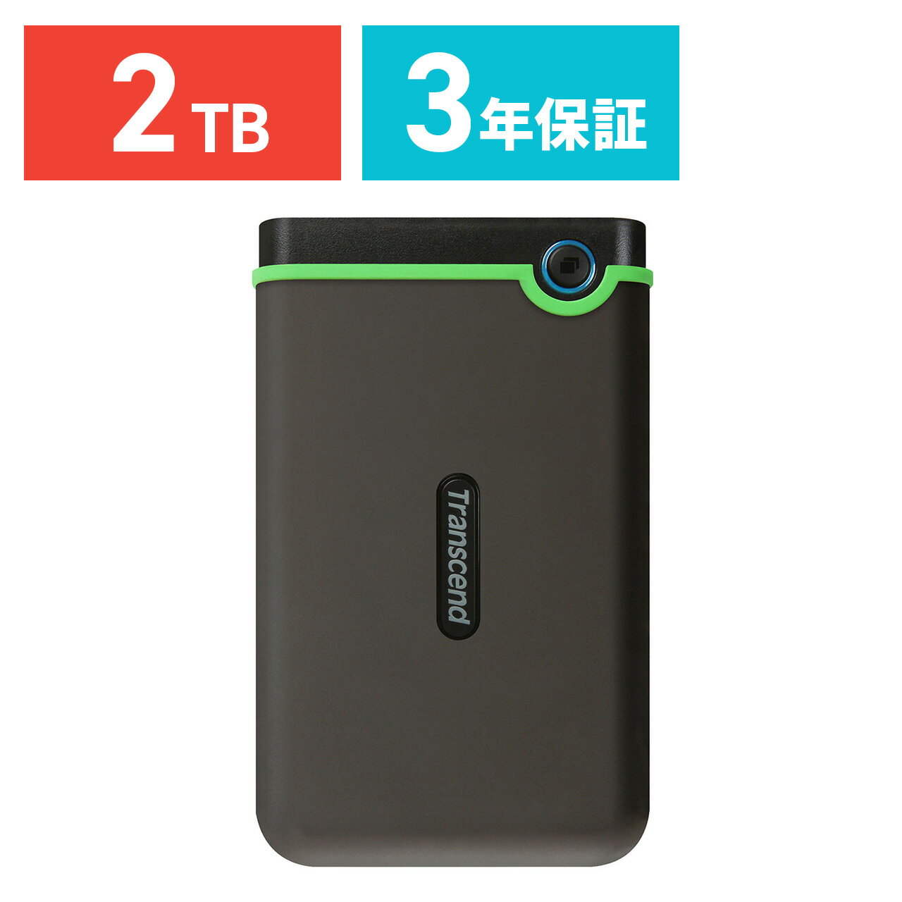 楽天市場】transcend ポータブルhdd 2tb 耐衝撃 usb3.1 gen1の通販
