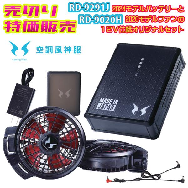 楽天市場】風神 ファンバッテリーセットの通販