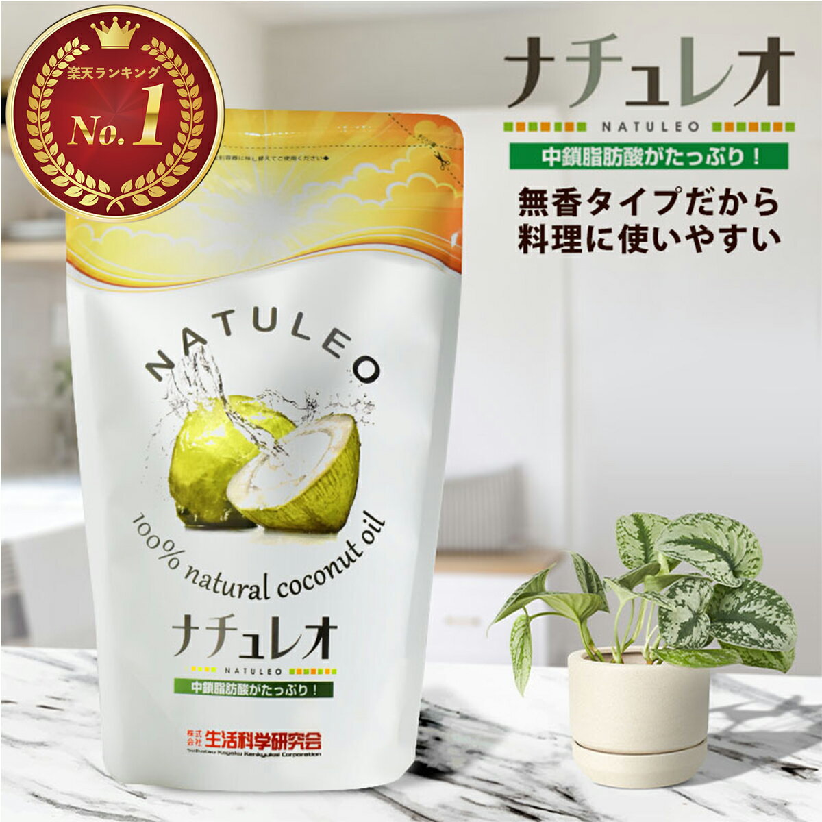 楽天市場】ナチュレオ エキストラバージンココナッツオイルの通販