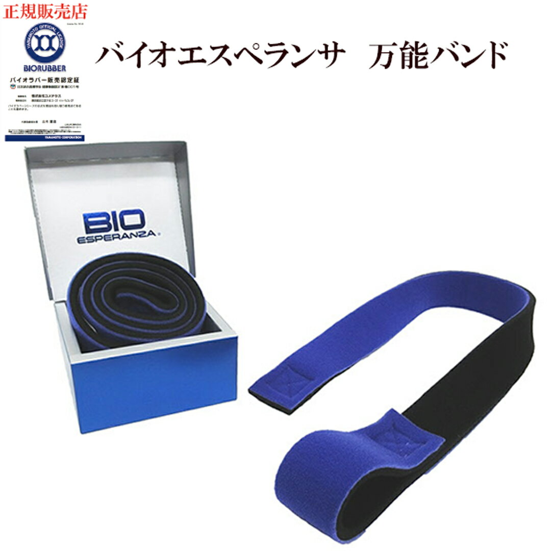 楽天市場】山本化学 バイオラバー ベルトの通販