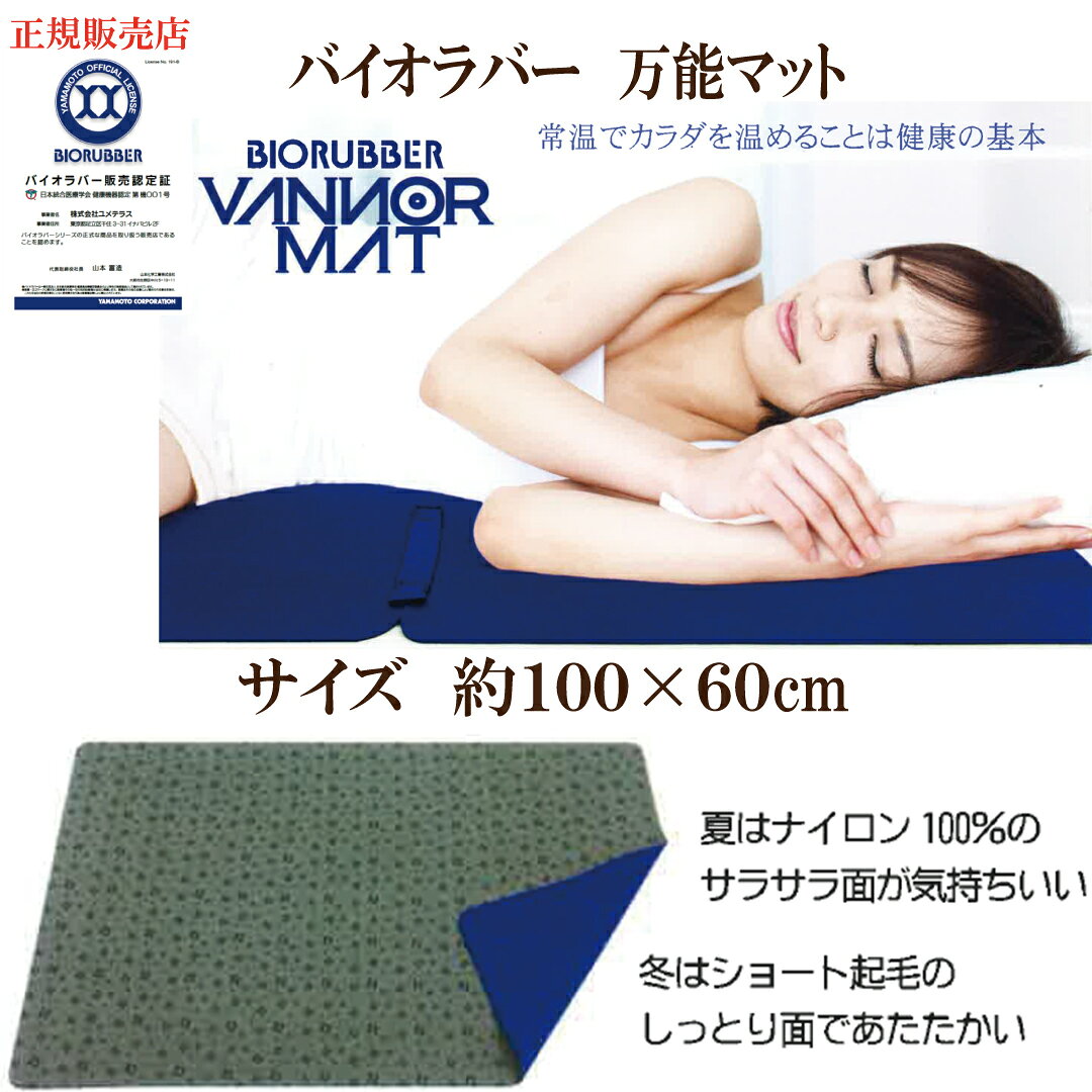 楽天市場】山本化学工業 バイオラバーマット sの通販